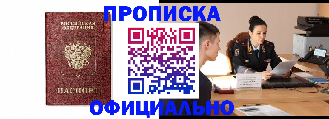 прописка ребенка в Петрозаводске