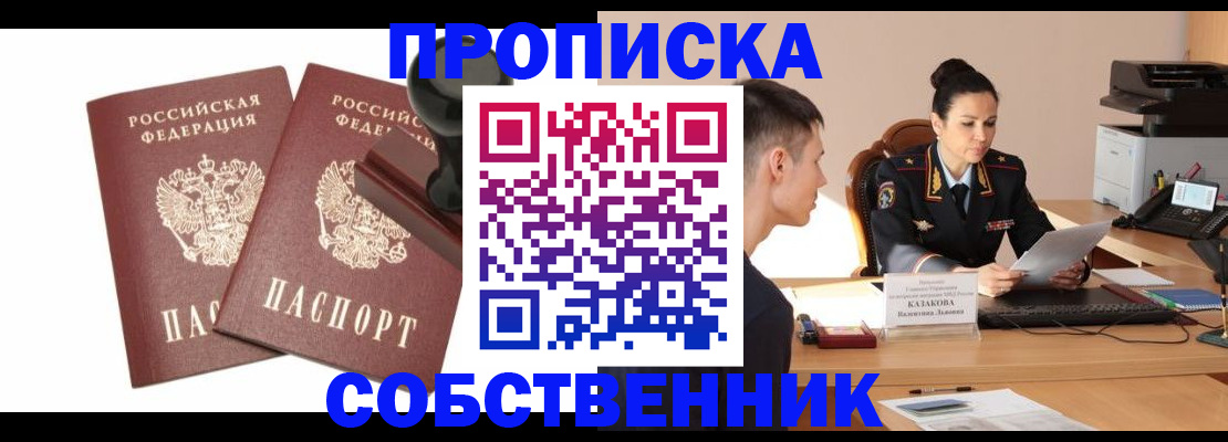 пропишу в квартире в Петрозаводске